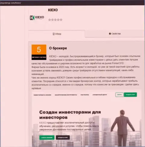 Статья о работе брокерской компании KIEXO на web-ресурсе ОтзывДеньги Ком