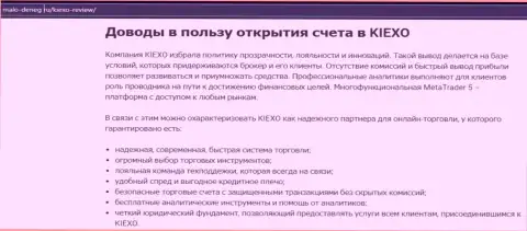 Главные причины для торгов с форекс дилинговой организацией KIEXO на сайте malo-deneg ru