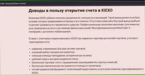 Основные доводы для сотрудничества с Форекс брокерской организацией KIEXO на сайте мало денег ру