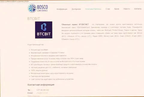 Ещё одна инфа об работе online-обменника БТЦБит на информационном ресурсе Боско-Конференц Ком
