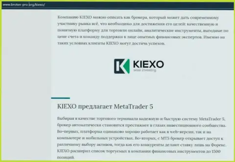 Обзор условий для совершения сделок Forex дилера KIEXO на сервисе Broker Pro Org