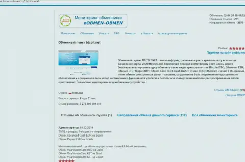 Публикация с обзором условий работы обменного онлайн пункта БТКБИТ Сп. З.о.о., представленная на веб-сервисе eobmen obmen ru