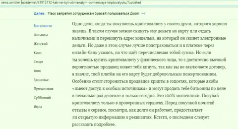 Инфа об онлайн-обменнике БТЦ Бит на web-ресурсе news rambler ru (часть 2)