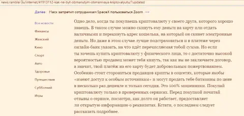 Материал об обменном online-пункте BTCBit на сайте news.rambler ru (часть вторая)