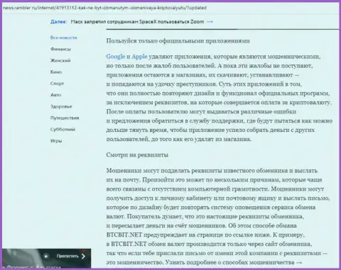 Продолжение обзора деятельности BTCBit на сайте news rambler ru