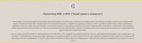 Политика AML и KYC от онлайн-обменника БТКБИТ Сп. З.о.о.