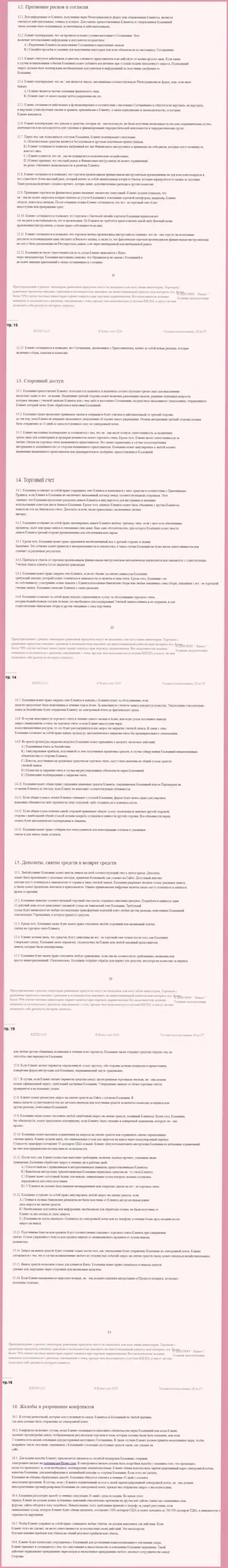 Клиентское соглашение ФОРЕКС дилингового центра Киехо (часть третья)