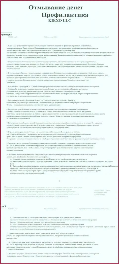 Документ политики KYC в ФОРЕКС брокерской организации Киехо ЛЛК