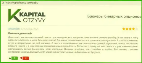 Отзывы о EXCBC, оставленные валютными трейдерами данной ФОРЕКС дилинговой организации на интернет-портале kapitalotzyvy com