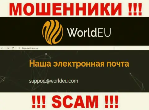 Установить контакт с интернет-мошенниками WorldEU сможете по представленному e-mail (информация была взята с их сайта)