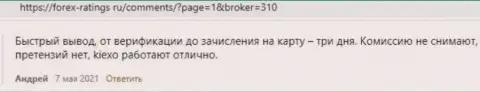 Валютные игроки довольны деятельностью FOREX брокерской компании Киехо Ком, про это информация в отзывах на онлайн-ресурсе forex-ratings ru