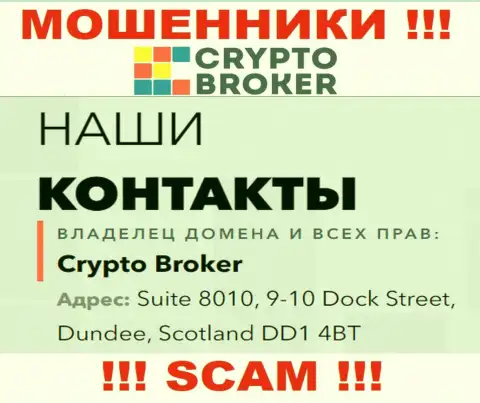 Адрес регистрации Crypto-Broker Com в офшоре - Suite 8010, 9-10 Dock Street, Dundee, Scotland DD1 4BT (информация взята с онлайн-ресурса аферистов)