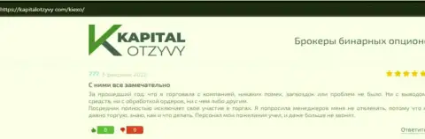 О взаимодействии с форекс дилинговой организацией KIEXO в отзывах валютных трейдеров на сайте kapitalotzyvy com