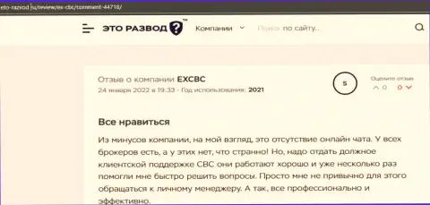 Пользователи выложили позитивные честные отзывы о EXCBC на веб-ресурсе Eto Razvod Ru