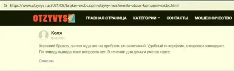 Отзыв трейдера об EXCBC Сom, выложенный web-сайтом otzyvys ru