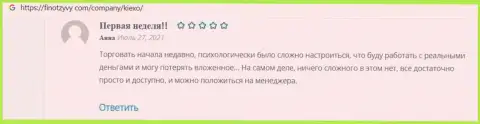 Мнения трейдеров о Форекс брокерской компании Kiexo Com, перепечатанные с веб-портала ФинОтзывы Ком