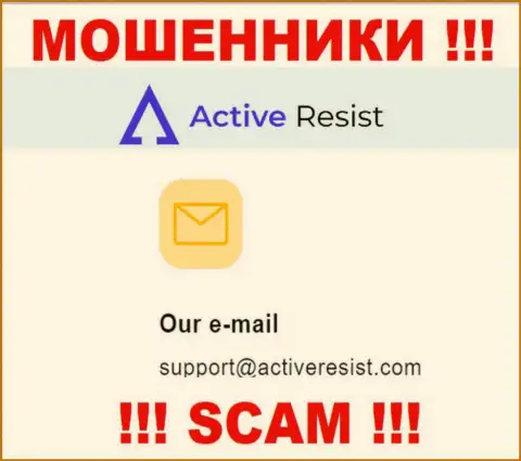 На сайте мошенников ActiveResist предоставлен данный e-mail, куда писать письма крайне опасно !!!