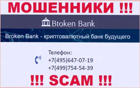 БТокен Банк наглые махинаторы, выдуривают денежные средства, трезвоня жертвам с различных номеров