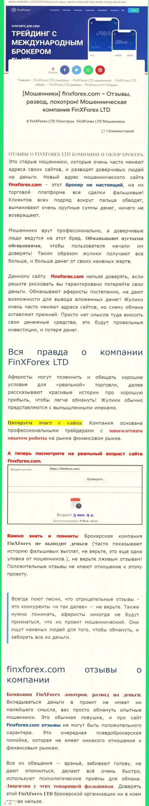 Автор обзора о FinXForex LTD утверждает, что в Фин Х Форекс лохотронят
