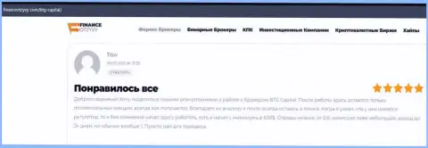 Валютные игроки BTG Capital опубликовали отзывы о брокерской организации на сайте financeotzyvy com