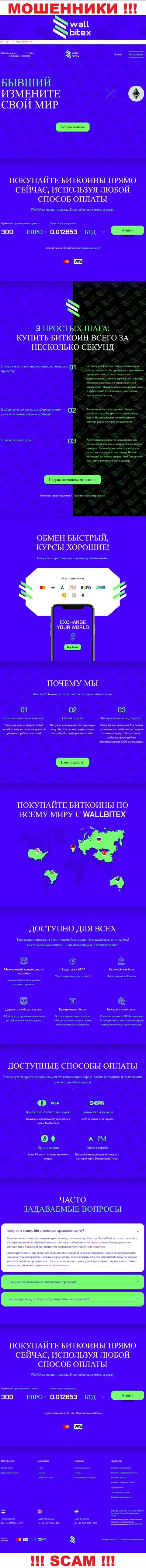 WallBitex Com - это сайт противоправно действующей конторы WallBitex