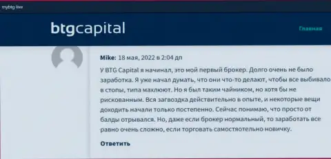 Высказывания о компании BTG Capital, отражающие надежность указанного дилера, на информационном сервисе mybtg live