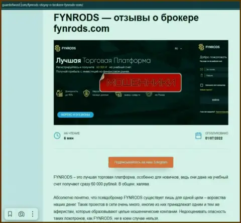 Создатель обзора мошеннических действий Fynrods пишет, как цинично оставляют без денег доверчивых клиентов эти internet-махинаторы