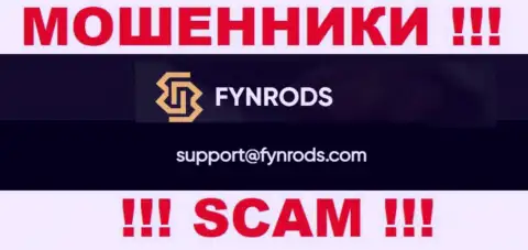 По всем вопросам к internet мошенникам Fynrods, можно писать им на адрес электронной почты