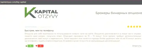 Веб-портал kapitalotzyvy com тоже опубликовал обзорный материал об дилинговой организации BTG-Capital Com