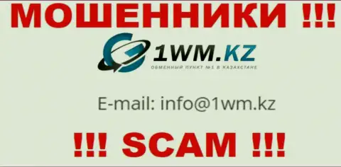 На web-портале воров 1WMKz приведен их адрес электронного ящика, однако писать не спешите