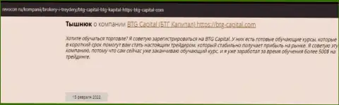 Нужная информация об условиях для совершения сделок BTG Capital на сайте Ревокон Ру