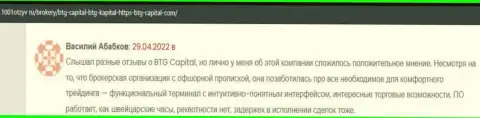 Биржевые трейдеры БТГ Капитал на сайте 1001otzyv ru рассказывают о своем взаимодействии с организацией