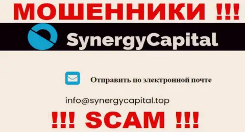 Не отправляйте сообщение на e-mail SynergyCapital Cc - это разводилы, которые прикарманивают финансовые вложения наивных людей