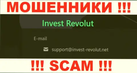 Связаться с интернет разводилами Invest-Revolut Com можете по данному e-mail (информация взята была с их информационного портала)