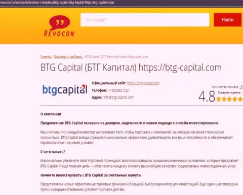 Обзор условий совершения сделок организации BTG Capital на сервисе Revocon Ru