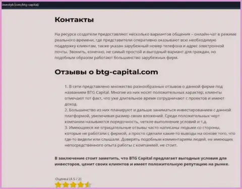 Тема высказываний о компании BTG Capital раскрыта в информационном материале на интернет-ресурсе инвестуб ком