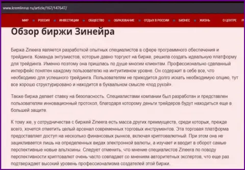 Разбор организации Зинеера Ком в публикации на сайте кремлинрус ру