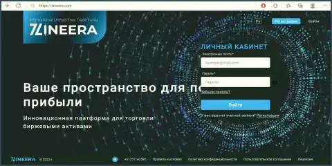 Официальный web-ресурс биржи Zineera