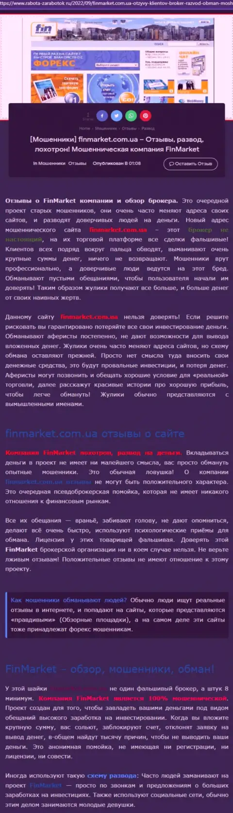 Анализ деяний конторы ООО ФИНМАРКЕТ - обувают грубо (обзор манипуляций)