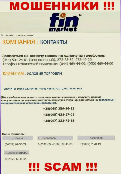У FinMarket Com Ua припасен не один телефонный номер, с какого будут звонить Вам неизвестно, осторожнее