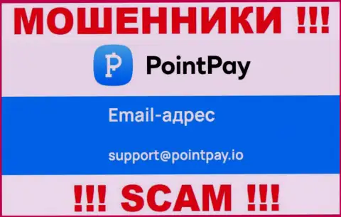 Очень опасно переписываться с интернет-махинаторами PointPay Io через их электронный адрес, могут легко раскрутить на деньги