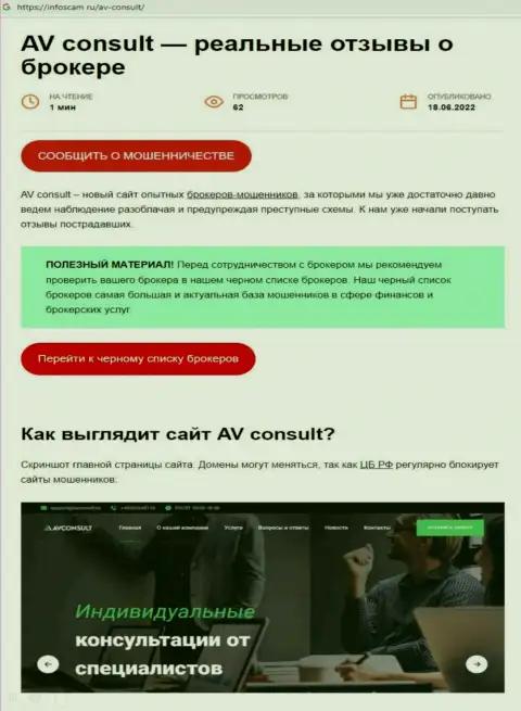 AV Consult - это МОШЕННИКИ !!! Грабят клиентов (обзорная статья)