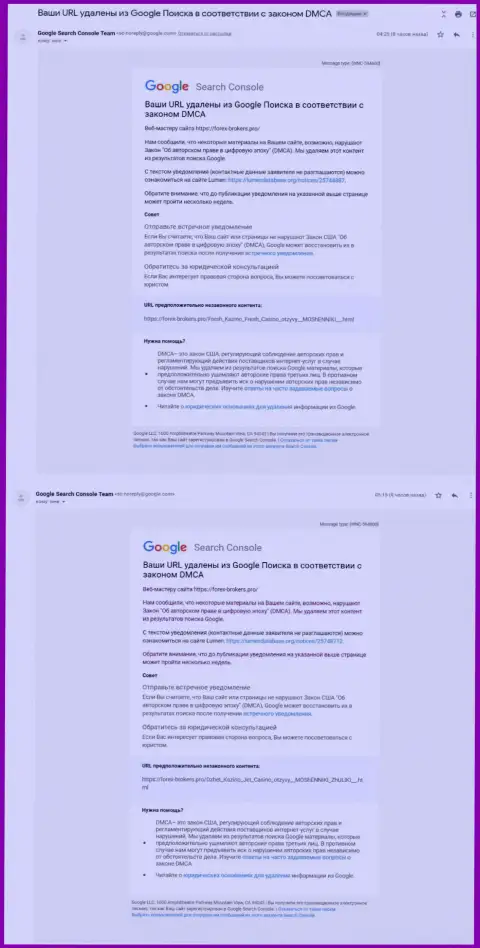 Извещение об удалении обзорных статей об JetCasino и Фреш Казино с выдачи Гугл