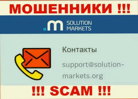 Компания СолюшнМаркетс - это ВОРЮГИ !!! Не пишите письма на их электронный адрес !!!