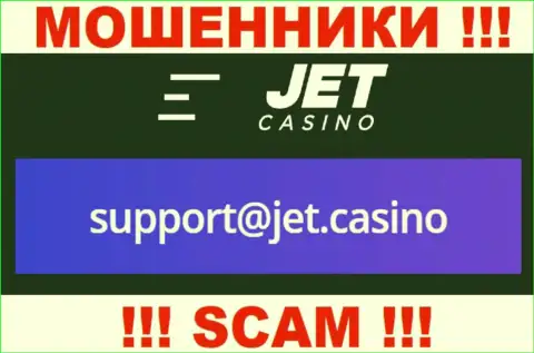 В разделе контактные данные, на официальном сайте интернет разводил Jet Casino, был найден данный е-мейл