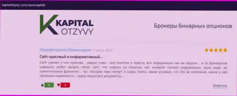 Брокер Кауво Капитал представлен в отзывах на сайте kapitalotzyvy com