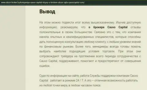Публикация о дилинговой организации Кауво Капитал на сайте Obzor-Broker Ru