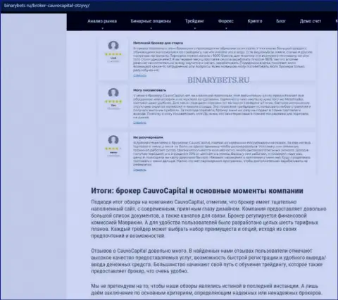 Фирма CauvoCapital была найдена нами в статье на сайте BinaryBets Ru
