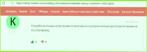 Insta Trader - это незаконно действующая организация, которая обдирает доверчивых клиентов до последнего рубля (отзыв)