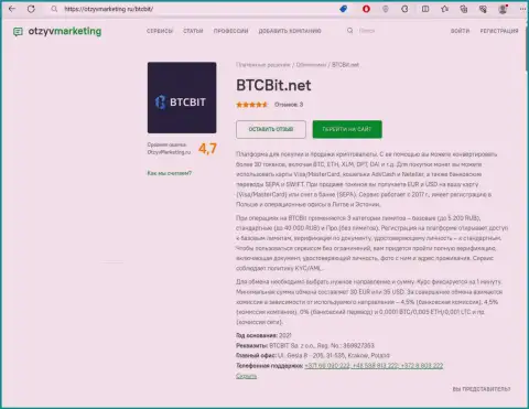 Обзор деятельности интернет обменки BTC Bit на сайте OtzyvMarketing Ru